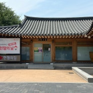 전주 헌혈의집 전북대한옥센터 이용후기 예약방법 및 사은품