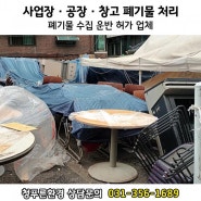 용인시 기흥구 공세동 철거 폐전선매입 상담문의