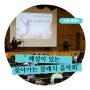 초등학교로 찾아가는 클래식 음악회 서울 세명초등학교 연주회 홈콘서트 청소년 문화 예술 프로그램