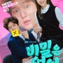 387번째 드라마 : 비밀은 없어 (Frankly Speaking, 2024)