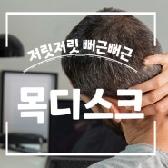 목디스크의 원인과 위험 요소: 알아야 할 모든 것