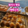 [범어사 빵집] 제빵소작 / 범어사 맛집 / 금정구 빵집 추천