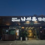 대구 수성구 한우맛집 추천 들안길 남선옥한우