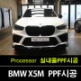 용인PPF BMW X5M 실내 보호를 위한 프로젝트 3 스튜디오 수원센터의 혁신적 PPF 솔루션