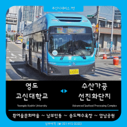 🚌 부산 남부여객 7번 노선 정보 (영도 고신대 ~ 흰여울문화마을 ~ 송도해수욕장 ~ 수산가공선진화단지)