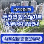 힐스테이트 두정역 천안 서북구 아파트 공급안내