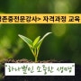 생명존중전문강사 자격과정. 한국자살예방센터 정택수센터장 온라인교육 7H 성료..