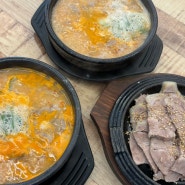 마산 산호동 맛집 가마솥밥 수육 순대 대가 돼지국밥