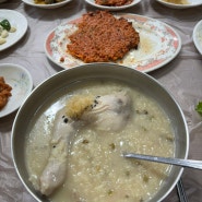 [경북 청송 맛집] 원조 신촌식당 - 닭불고기와 백숙의 향연