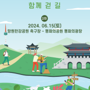 2024 한강명산트레킹-2차