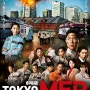 극장판 TOKYO MER ~달리는 응급실~ (劇場版TOKYO MER～走る緊急救命室～, 2023)