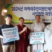 마주협, 이주민에 2400만원 지원…“한국정착에 도움되길”