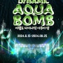 대구 이월드 여름축제_다이나믹 워터밤(6.15~8.25)