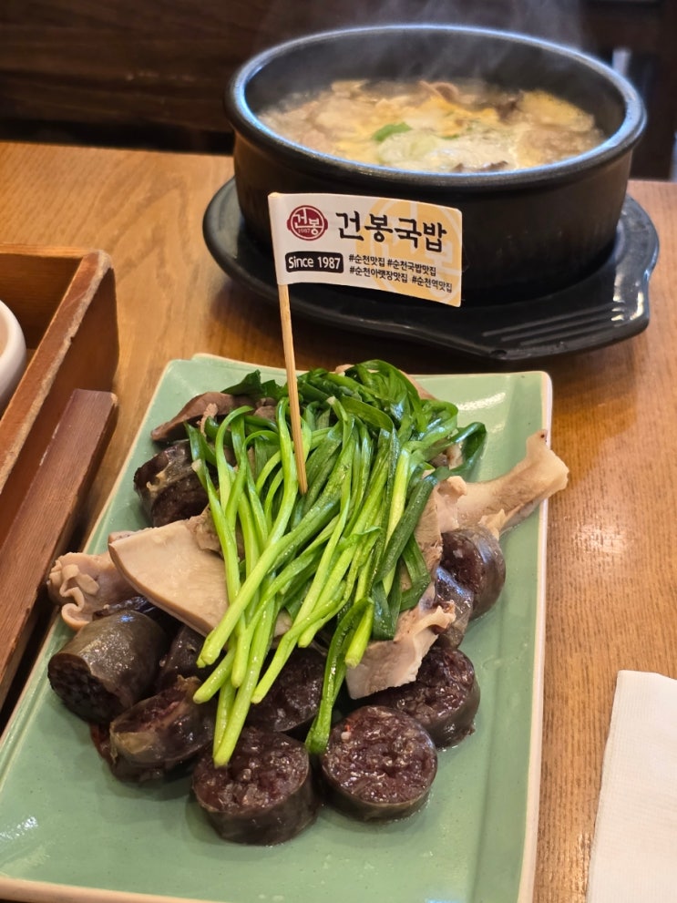 전남 순천 여행 | 순천역 맛집 건봉국밥 (+카페 세이모)