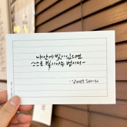 기장 교리도서관 성인취미 붓펜캘리 수업스케치 명언 엽서 쓰기