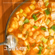 부산 하단 맛집 추천 동아대 그집곱도리탕 칼칼한 밥도둑