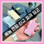 인천 구월동 전자담배 이쁨 한도초과 베놈 팬텀 핑크