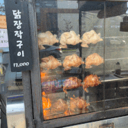 배방 옛날 치킨 포장 맛집 겉바속촉 장작구이 통닭이 있는 일품장작