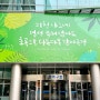 박상희 詩 여름 숲, 중에서, 서울 관악구청 청사 입구 희망글