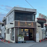 광주 주월동 디저트 카페 블룸(BLOOM) 카야버터 토스트 후기