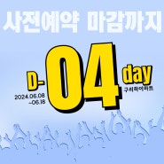 구리하이마트 아이패드 신모델 사전예약 마감까지 D-day 4일