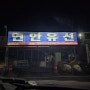 6월 16일 인천 남항 연안유선 경원7호 먼바다 우럭낚시 출조 🐟 🎣