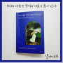 회복탄력성 있는 마음을 위한 최상의 나침반. 갈매나무 출판사 우리의 마음엔 무적의 여름이 숨어 있다