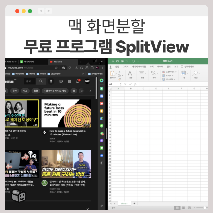 맥 화면분할 SplitView 단축키 설정하는 방법 ft. 무료 프로그램 : 네이버 블로그