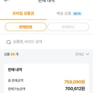 기프티콘 팔기 어플 기프티스타 앱테크 총 75만원!
