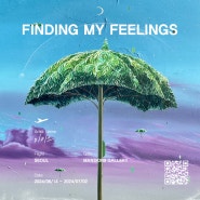 [맨션나인 전시] 이미소 개인전, FINDING MY FEELINGS (06.14~07.02) #강남#역삼#갤러리#전시#현대미술 #이미소 #6월 전시#맨션나인#2024