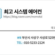 [4년 전 오늘] 명지 국제 신도시 에어컨 설치 - 명지 부영 아파트 벽걸이 에어컨 설치 후기