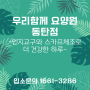 경기도 요양원 추천/화성 요양원/동탄요양원▶인지교구와 스카프 체조로 더 건강한 하루