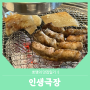 신림동삼겹살 :: 신림쪽갈비 맛집으로 유명한 서원동맛집 인생극장