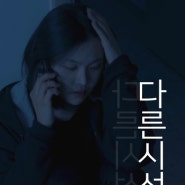 단편영화 "다른 시선,A Different Glance (2023)"