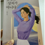 감정은 상처가 아니다 - 웃따의 따뜻한 위로와 조언