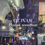 베트남 하노이 날씨 7월 8월 우기 옷차림