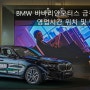 BMW 바바리안모터스 금천전시장 영업시간 위치 및 BMW5시리즈 보고 온 후기