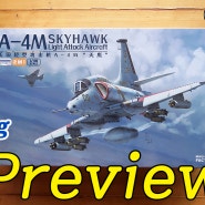 2024년 신금형!!! A-4M Skyhawk 스카이호크 1/48 Magic Factory 프리뷰 (매직팩토리 공격기 프라모델 Preview 언박싱 Unboxing 5002)