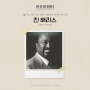 [출근길, 재즈 한 스푼] 아흔여섯 번째 아티스트 - 진 해리스 (Gene Harris)