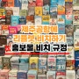 제주공항에 리플렛 비치하기 - 제주종합관광안내센터 홍보물 비치 규정 안내