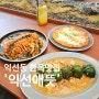 익선동 데이트하기 좋은 한식맛집(오픈런) '익선애뜻'