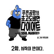 웹툰형식 2화