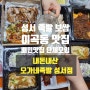 오가네족발 성서점 - 성서 족발 보쌈 맛집 내돈내산 후기& 슈퍼게이밍컴퓨터 판매 후기 달서구 이곡동 족발 보쌈 맛집,리뷰이벤트까지 대구컴퓨터수리 PC수호천사 배민단골맛집 소개해욤!