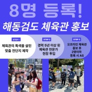 5월 말 오산에 위치한 해동검도 체육관으로 홍보 다녀온 후기 남겨요! 체육관 전문 홍보팀이 준비된 마케팅 회사!