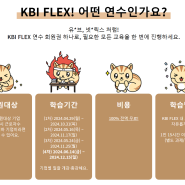 [자기계발] 한국금융연수원 KBI FLEX 무료 강의 후기