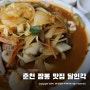 춘천 짬뽕 맛집 ~ 중화요리 달인각 해물짬뽕 추천