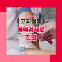 [삼성더건강내과] 고지혈증_혈액검사로 진단