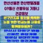 안구건조증 필수 템 촉촉한 눈을 위한 인공눈물 사용법 안산선불폰 안산앤텔레콤 G9통신 선불유심 기화니 건강정보 함께 알아볼까?