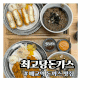 [수원] 최고당돈가스 :: 매교역 혼밥 가성비 돈까스 맛집