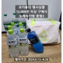[홈플러스] 코카콜라 행사상품 12,000원이상 구매하고 사은품으로 받은 토레타가방ㆍ퀄리티 good~!!